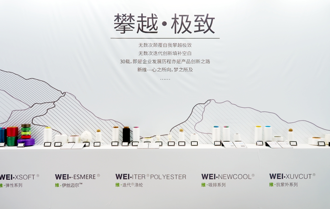 專(zhuān)訪(fǎng)丨中國(guó)式創(chuàng)新再發(fā)力！揭秘青島新維如何打造迭代?滌綸“生態(tài)圈”